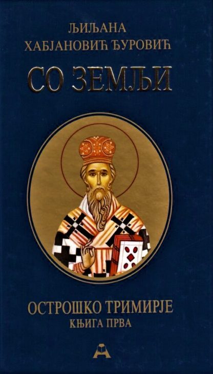 So Zemlji - Ljiljana Habjanović Đurović