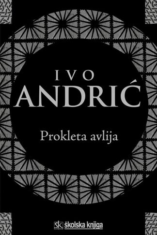 Prokleta avlija - Ivo Andrić  (Tvrdi uvez)