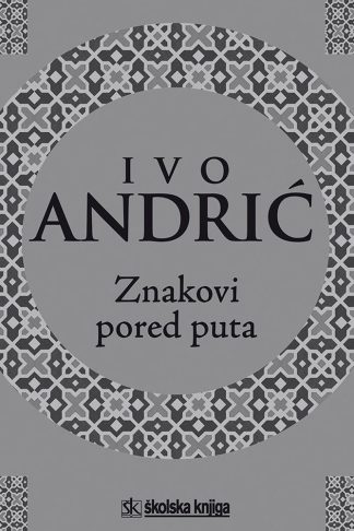 Znakovi pored puta - Ivo Andrić  (Tvrdi uvez)
